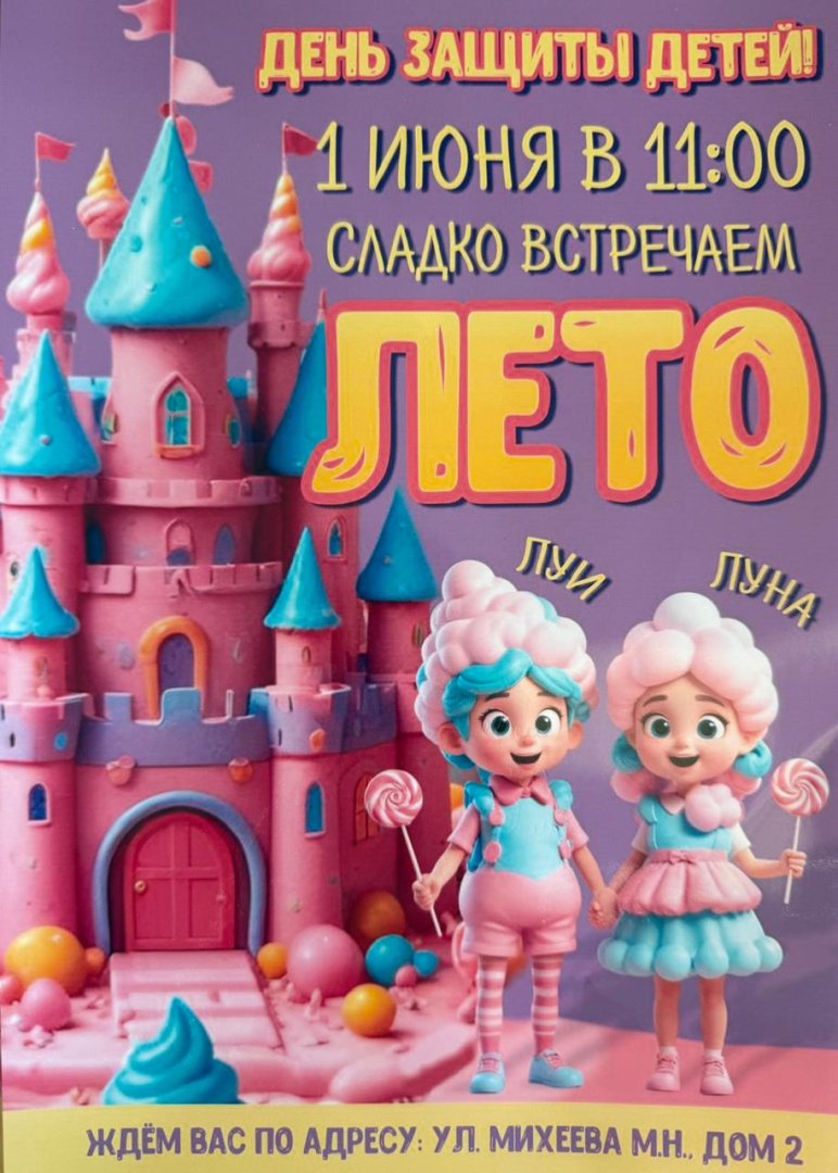 Праздник 1 июня (1).jpg
