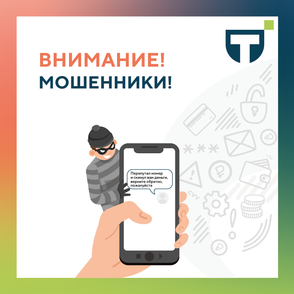 мошенники июль (1) (1).png